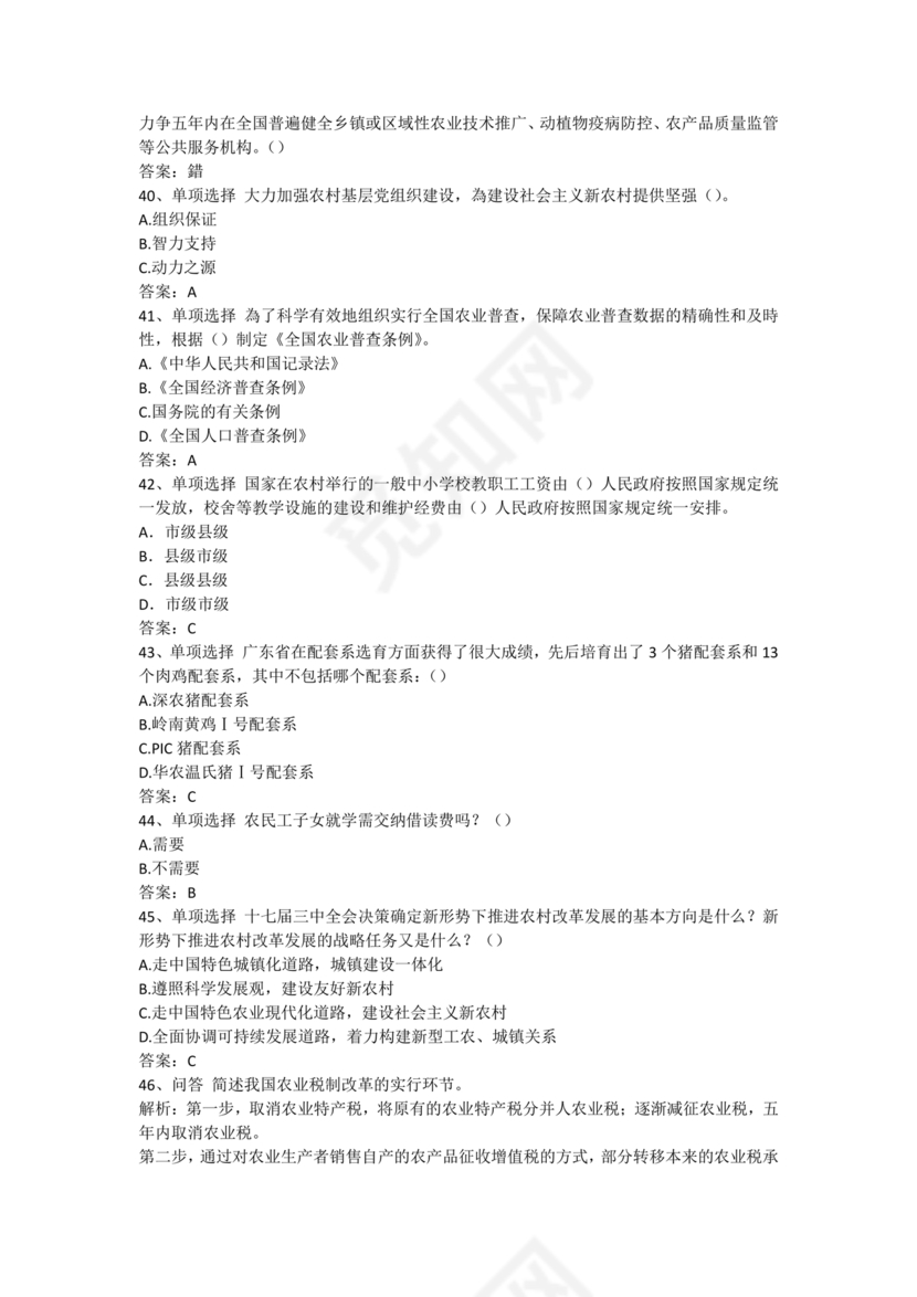 村干部考试试题及答案笔试