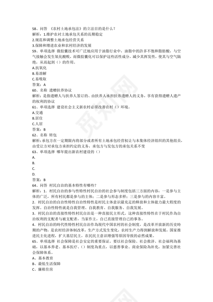 村干部考试试题及答案笔试