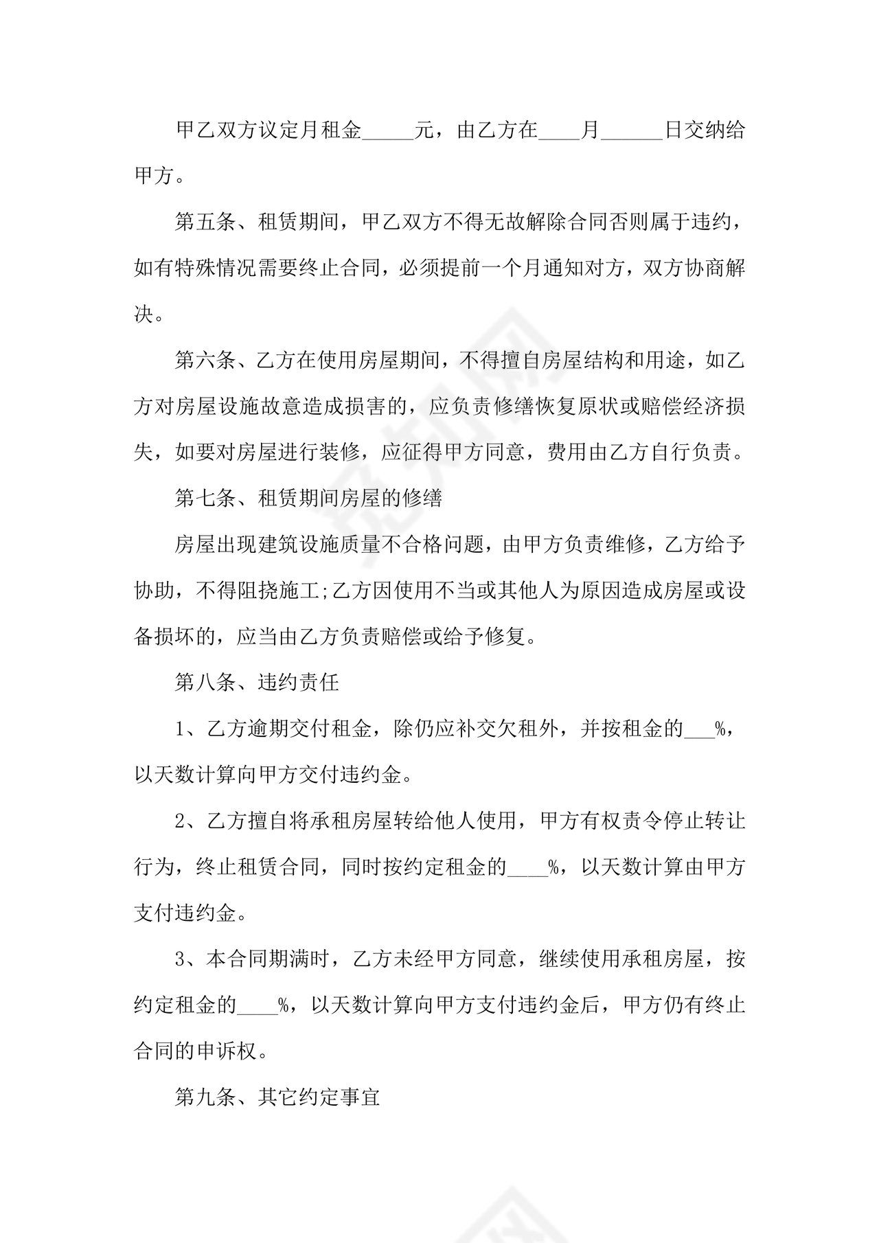 房屋租赁续签合同