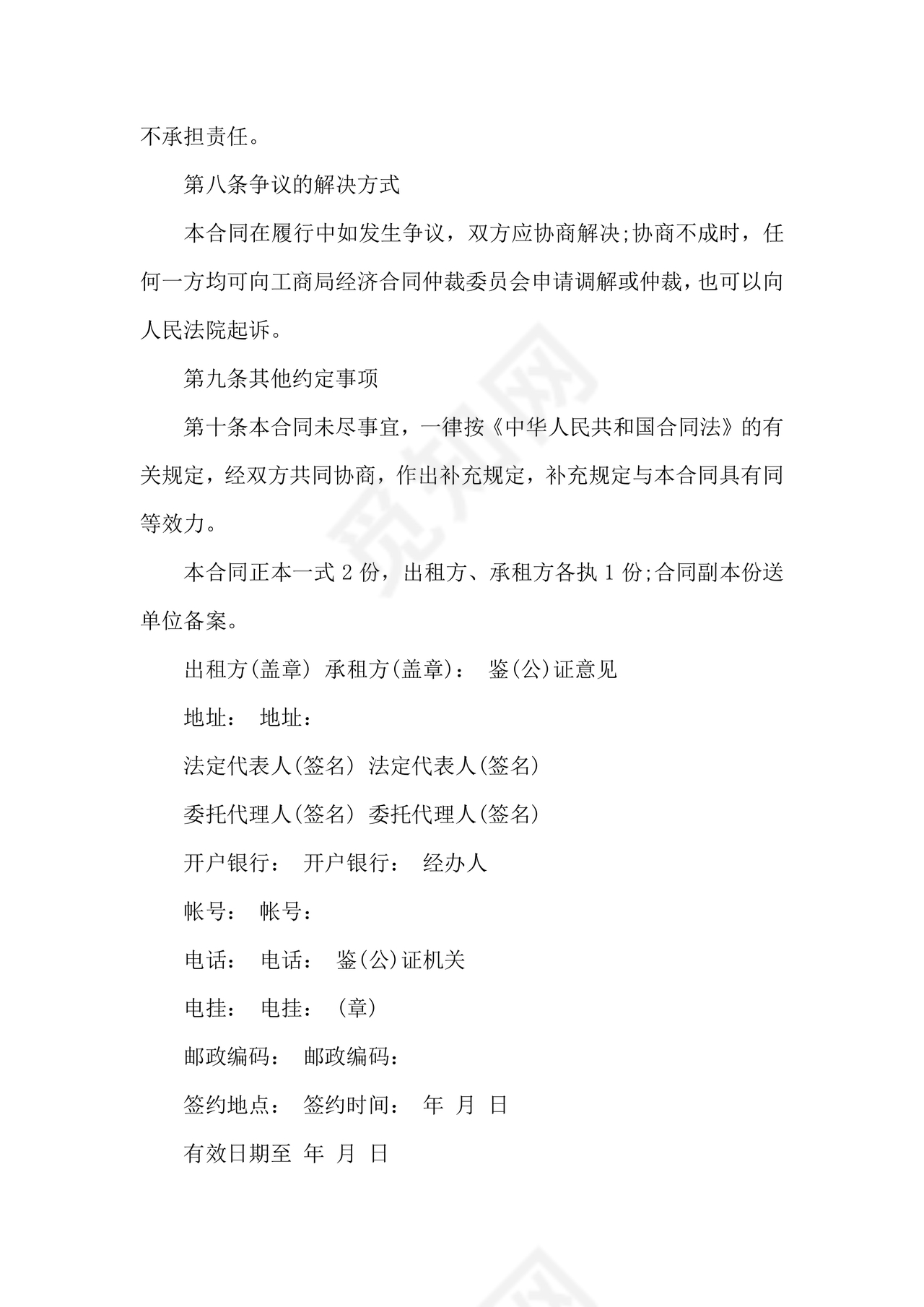 房屋租赁续签合同