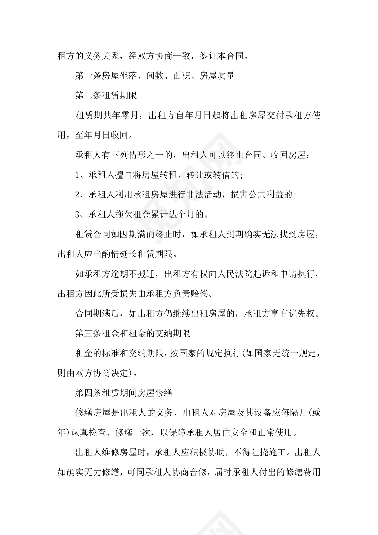 房屋租赁续签合同