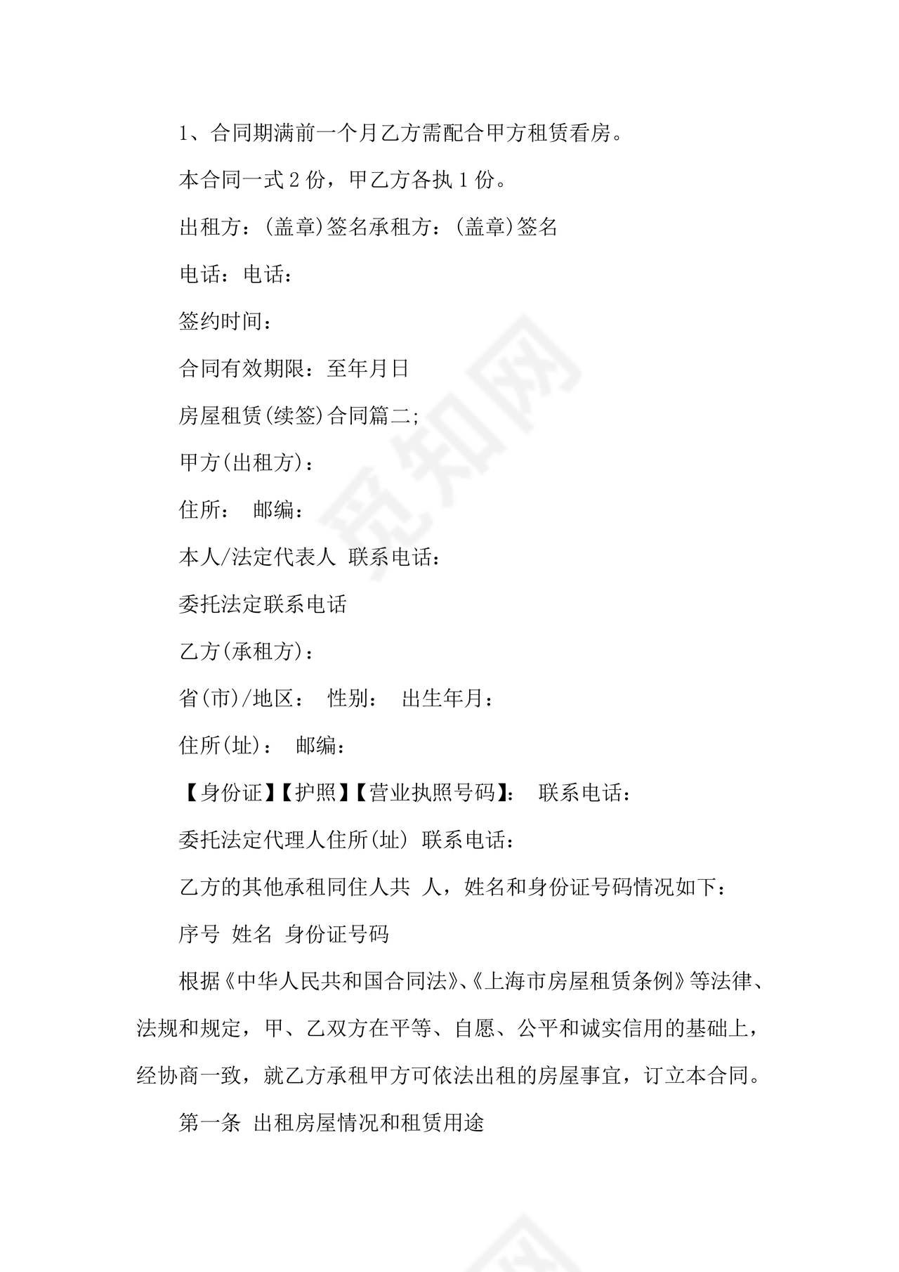 房屋租赁续签合同