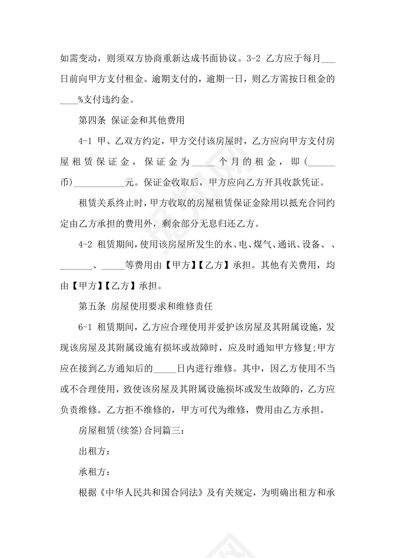 房屋租赁续签合同