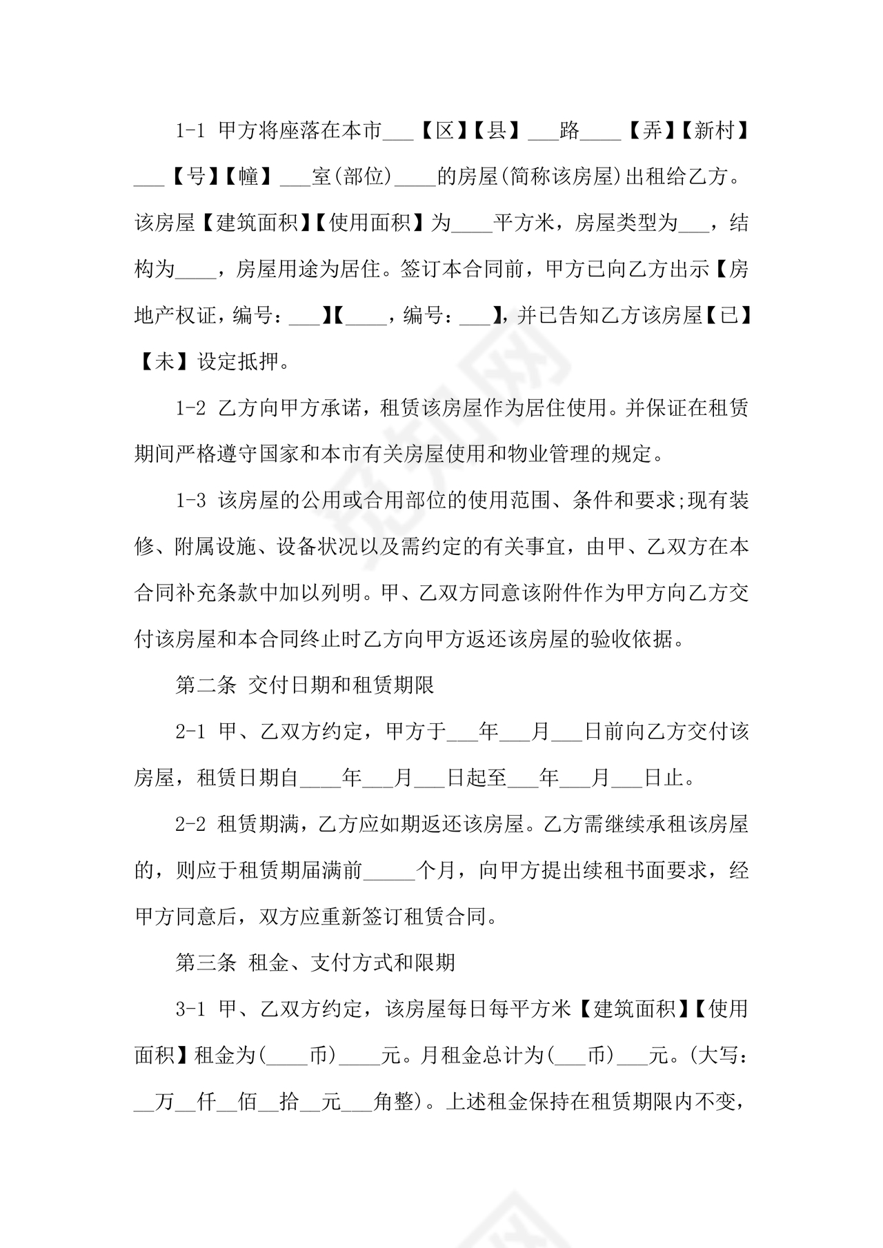 房屋租赁续签合同