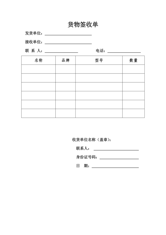 收货单模板