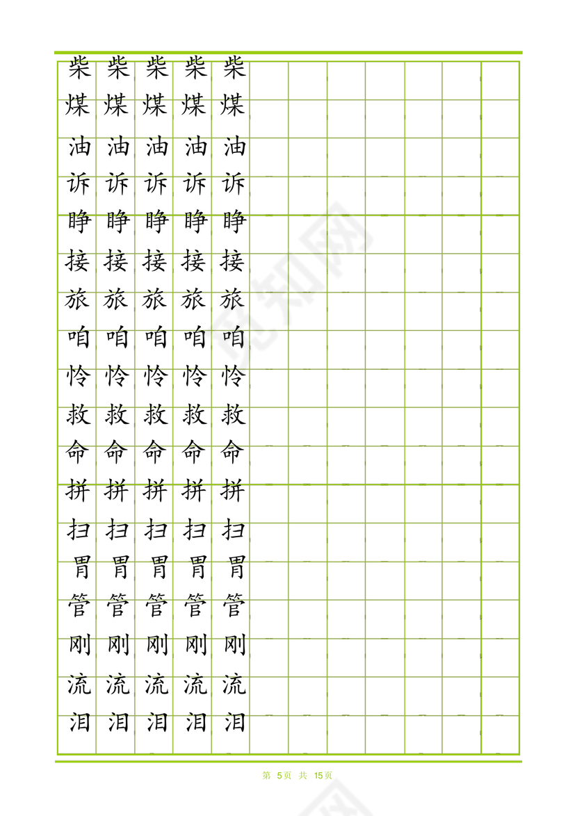 人教版三年级上册字帖