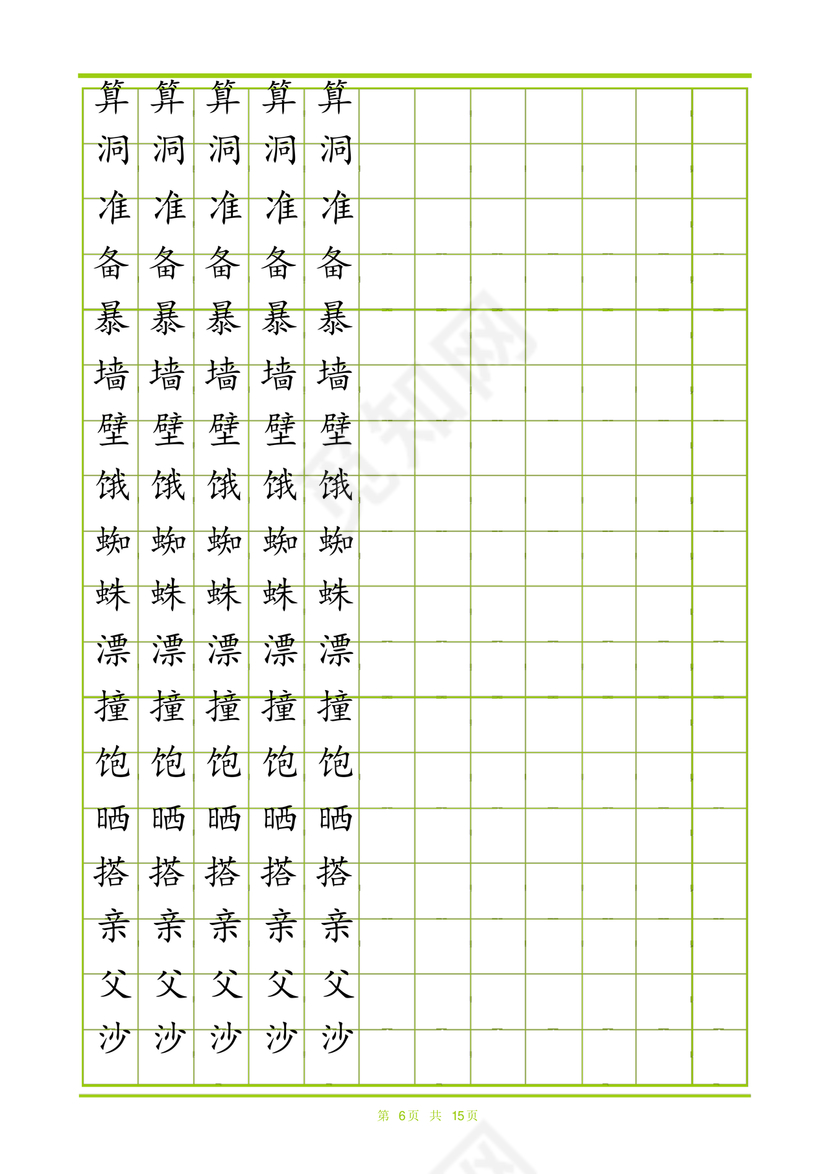 人教版三年级上册字帖