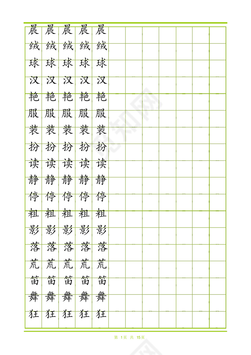 人教版三年级上册字帖