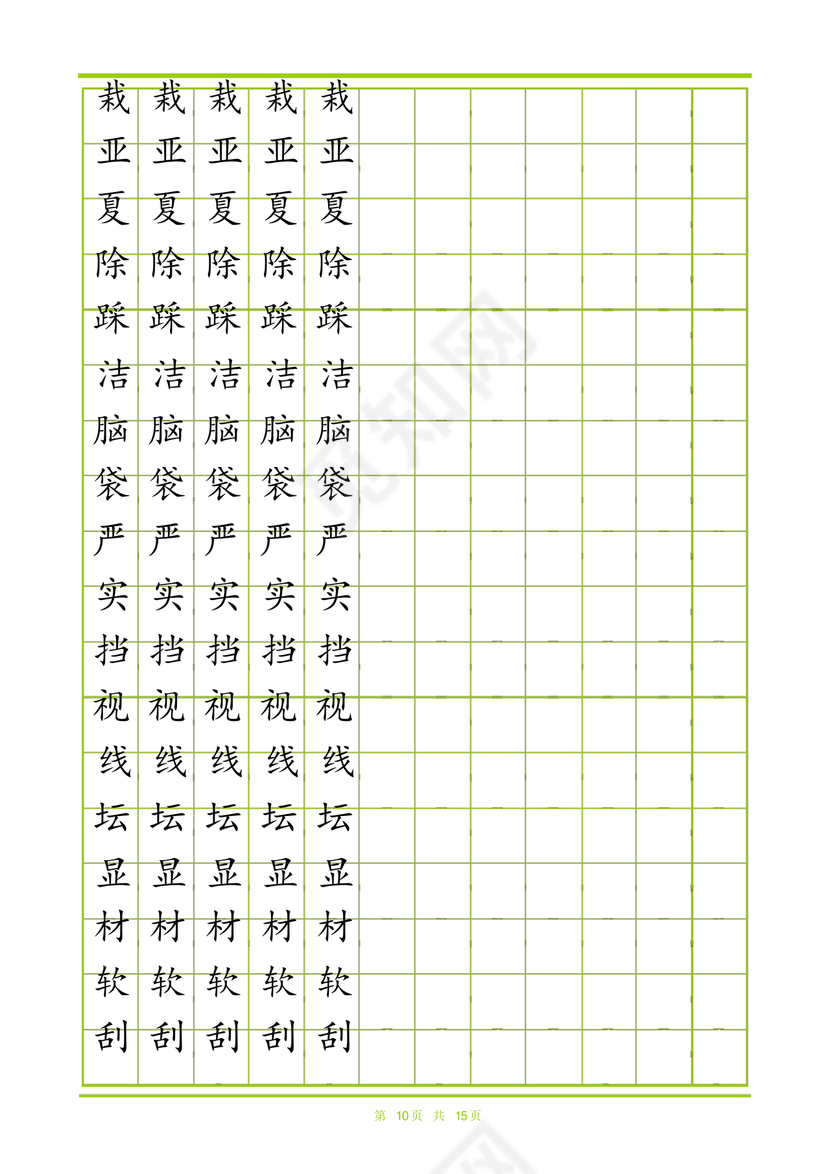 人教版三年级上册字帖