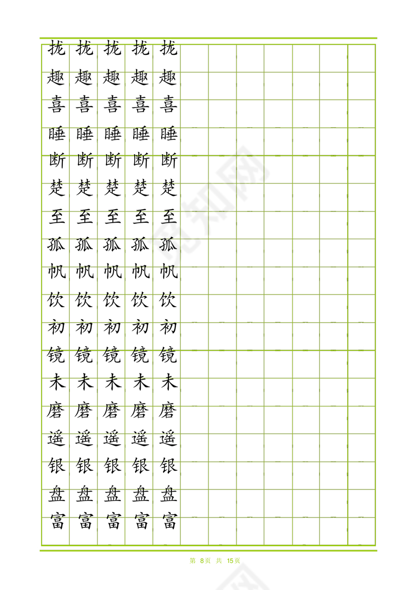 人教版三年级上册字帖