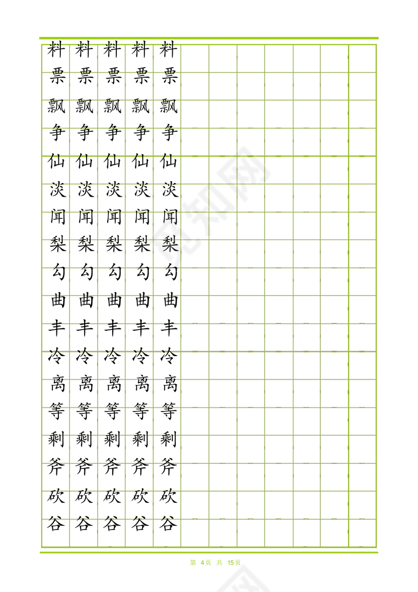 人教版三年级上册字帖