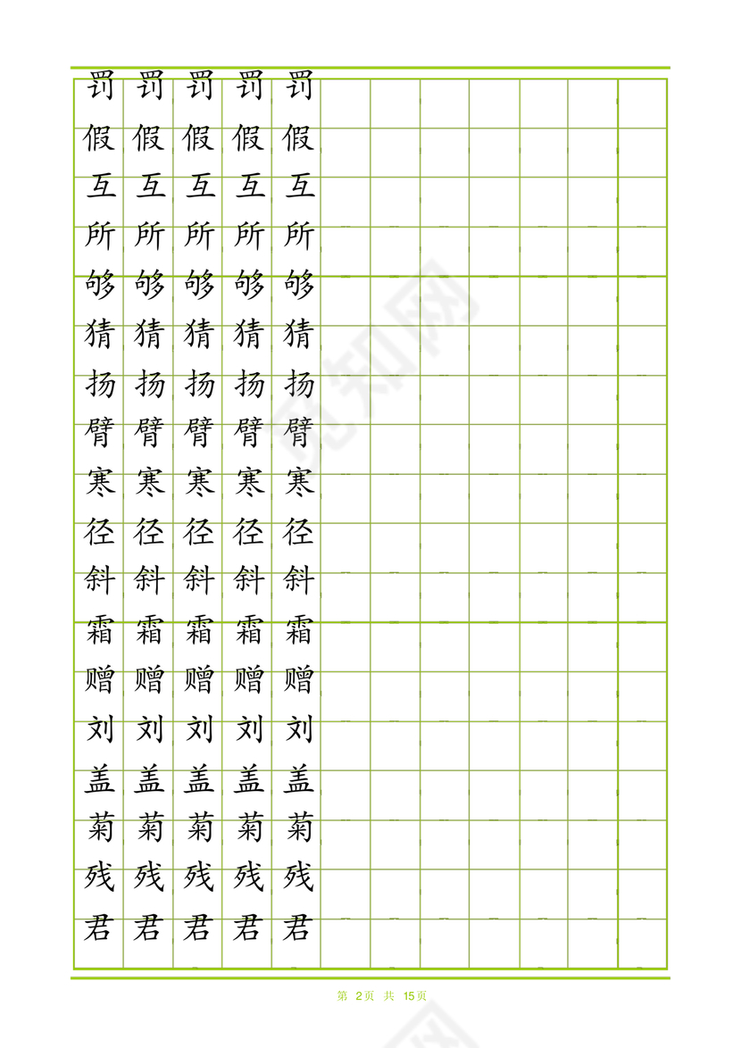 人教版三年级上册字帖