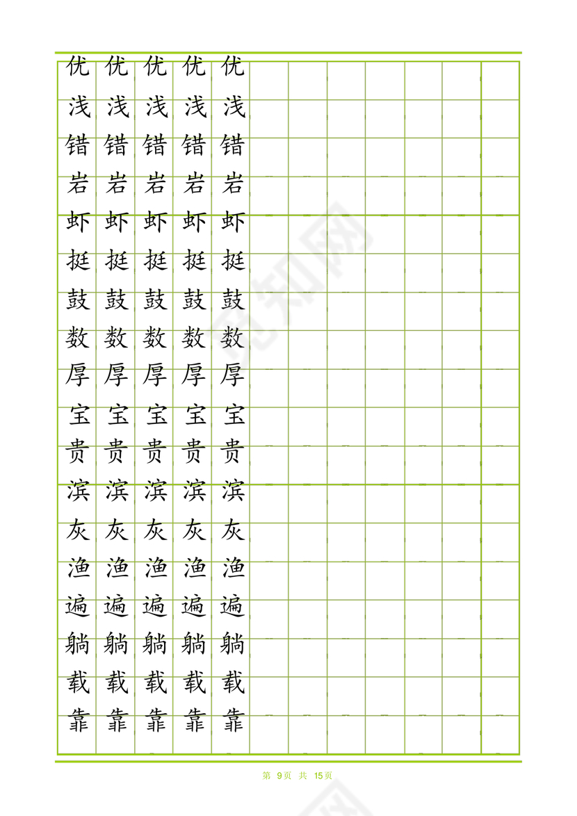 人教版三年级上册字帖