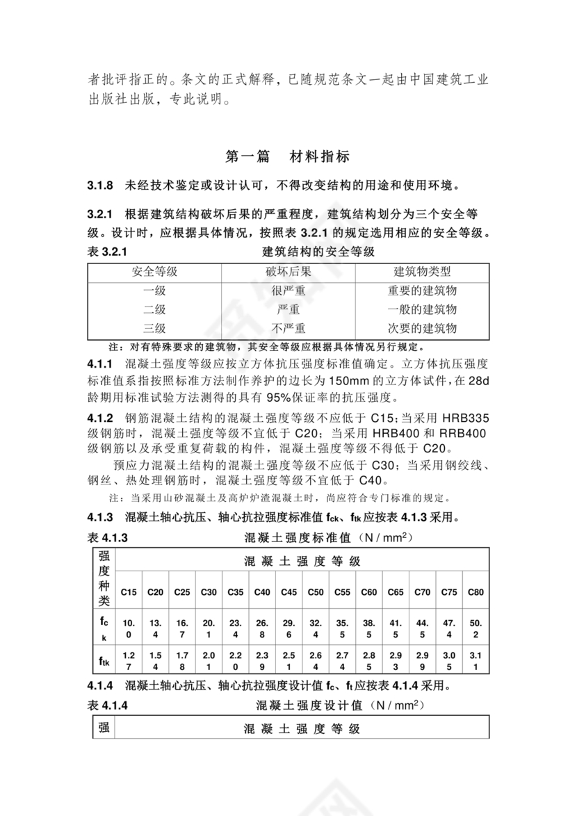 混凝土结构设计规范