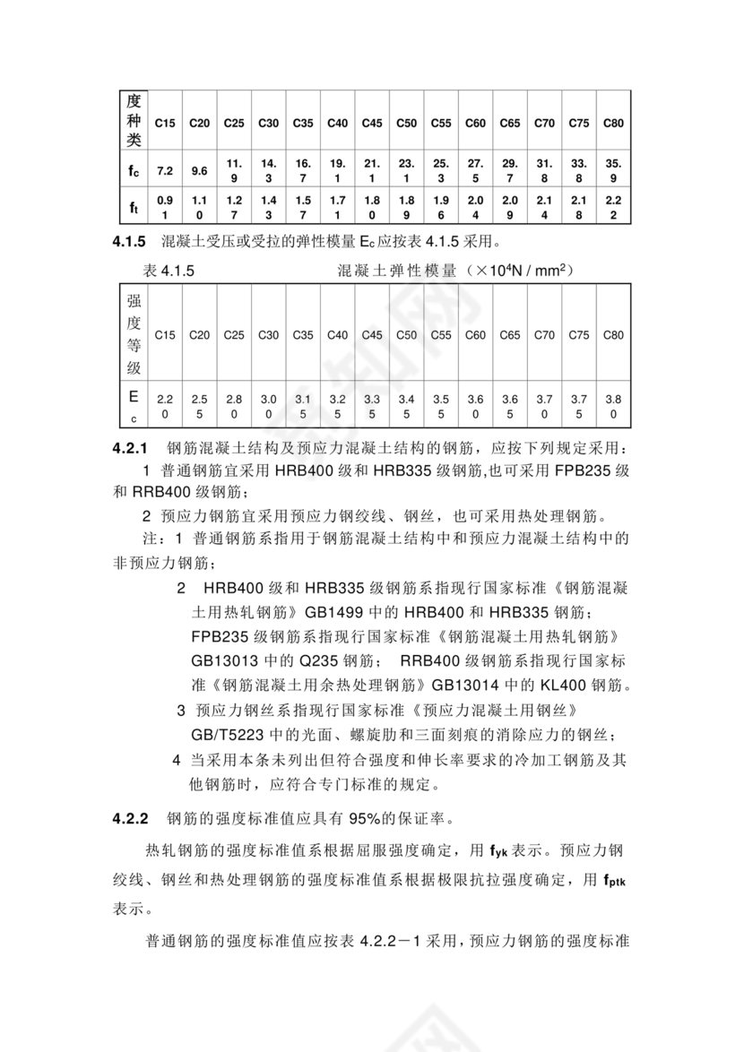 混凝土结构设计规范