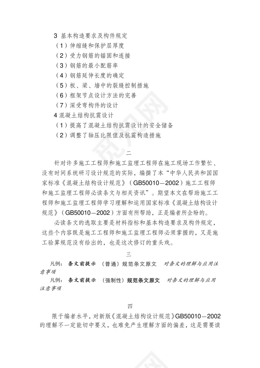 混凝土结构设计规范