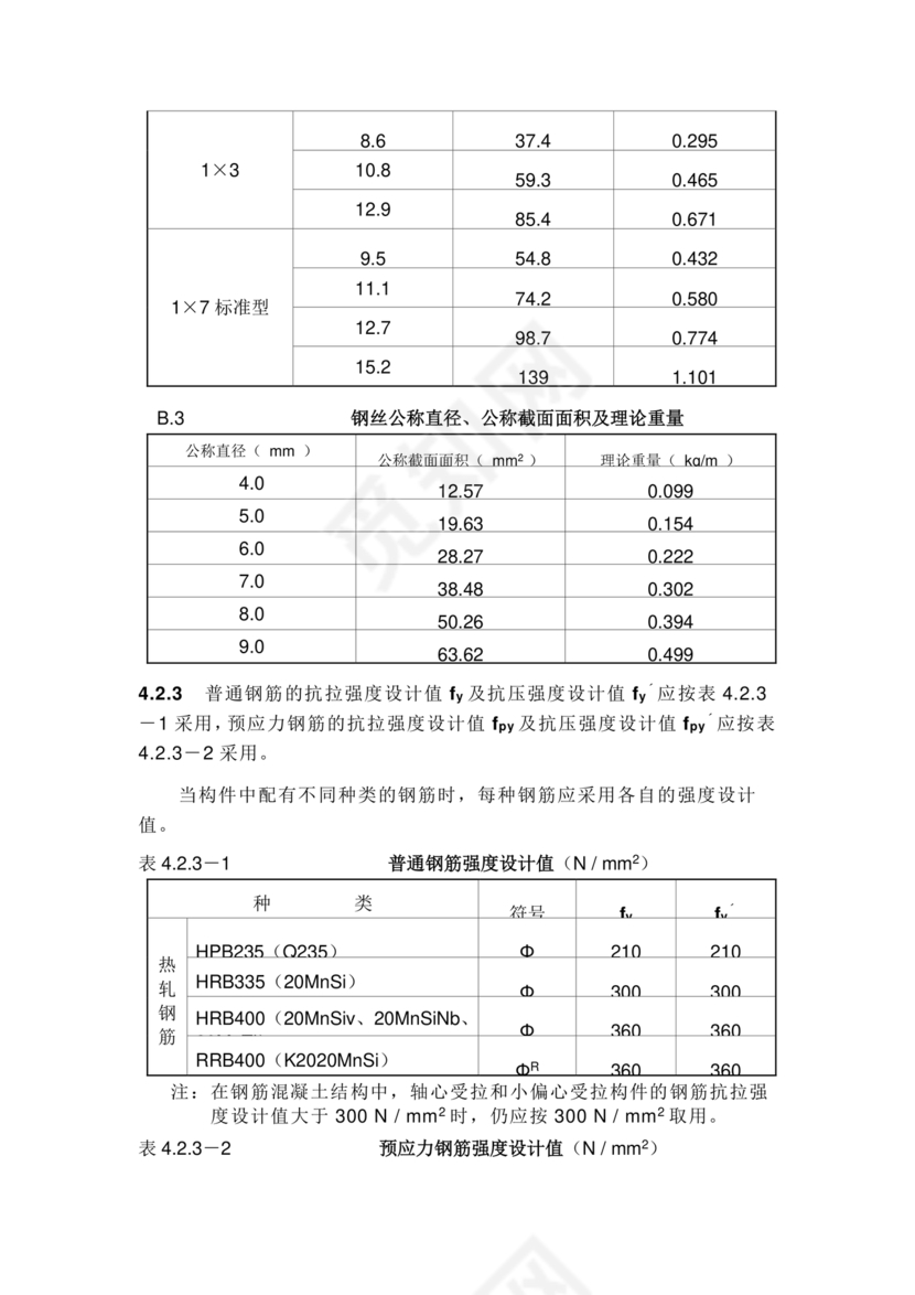 混凝土结构设计规范