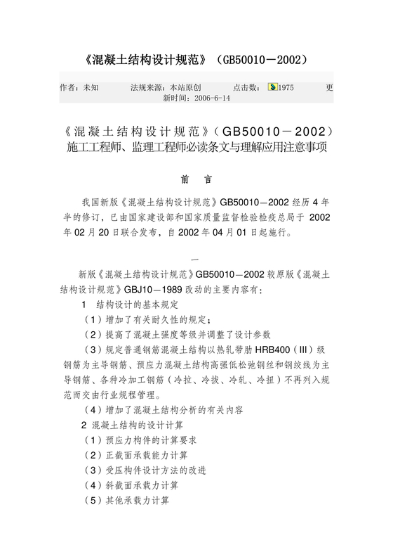 混凝土结构设计规范