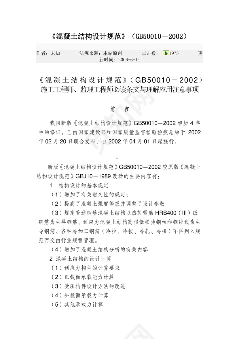 混凝土结构设计规范