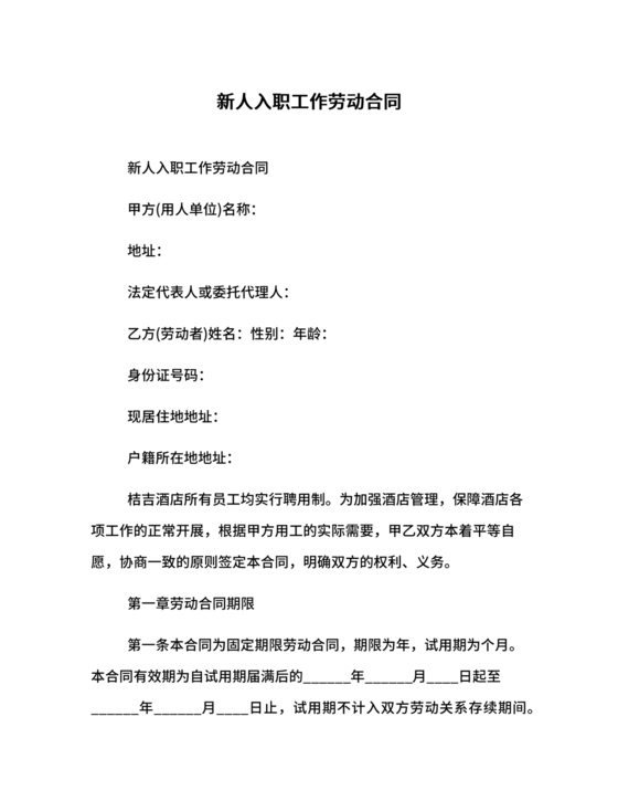 工作劳动合同模板下载免费