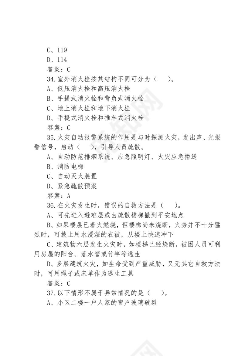 考保安资格证100题答案