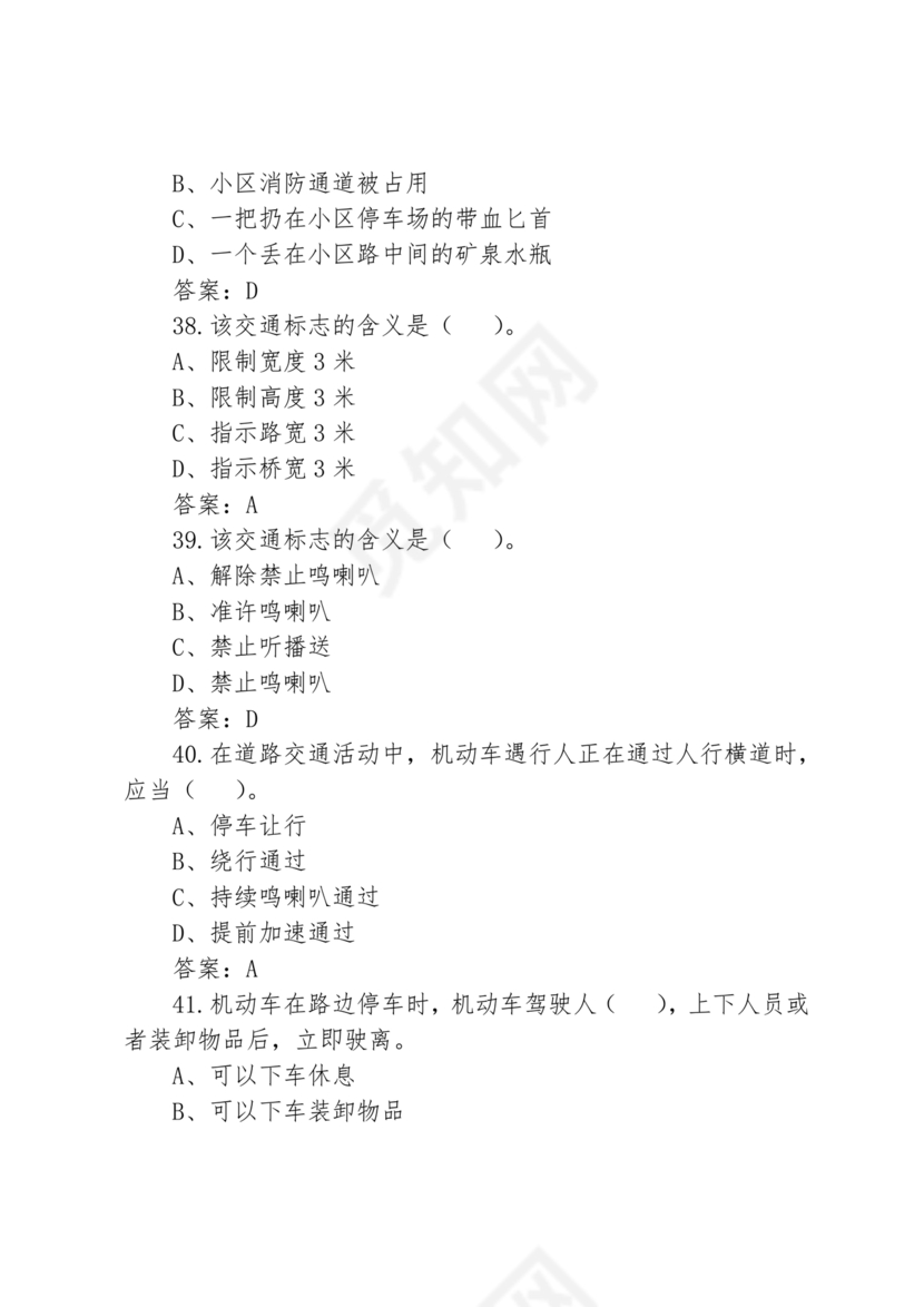 考保安资格证100题答案