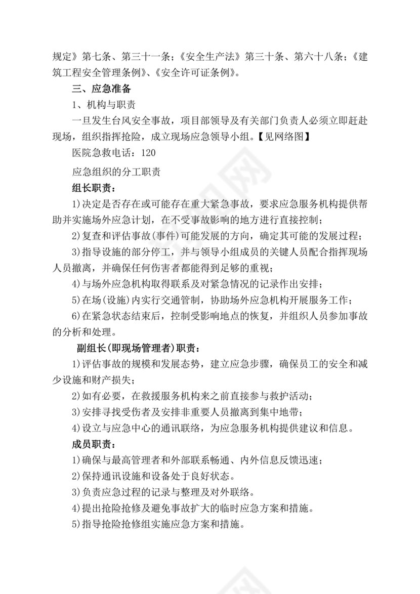 防台风应急预案