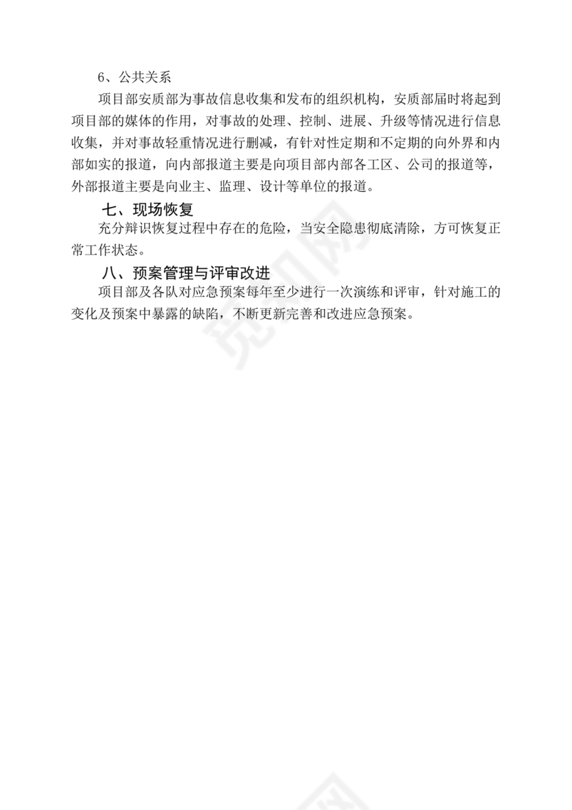 防台风应急预案