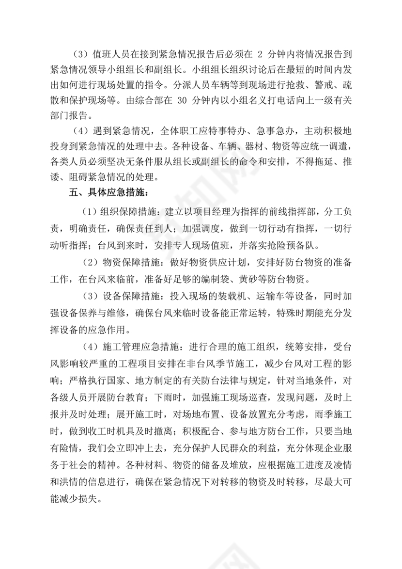 防台风应急预案