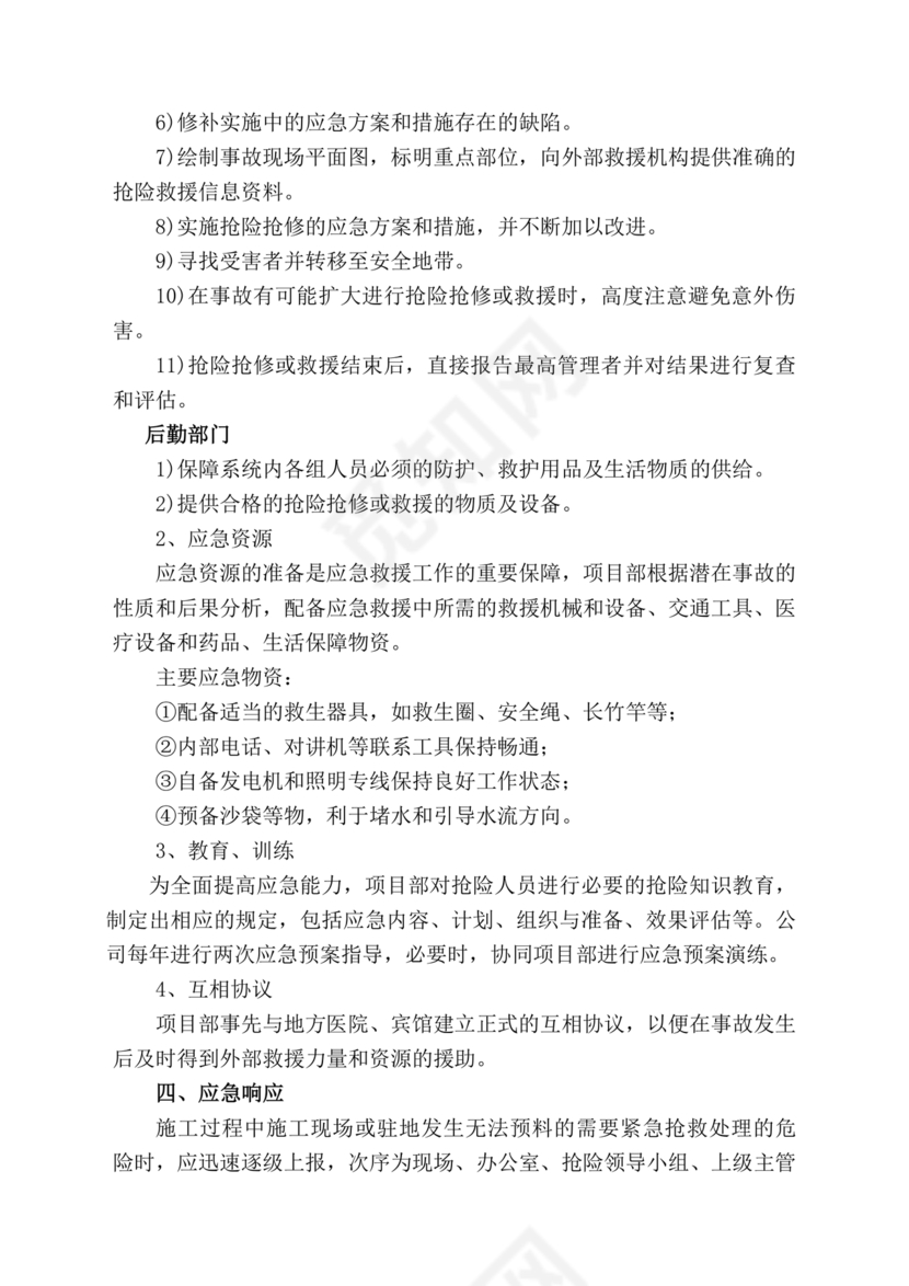 防台风应急预案