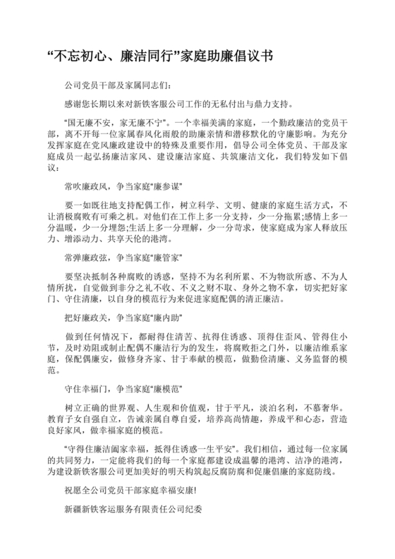 家庭助廉倡议书