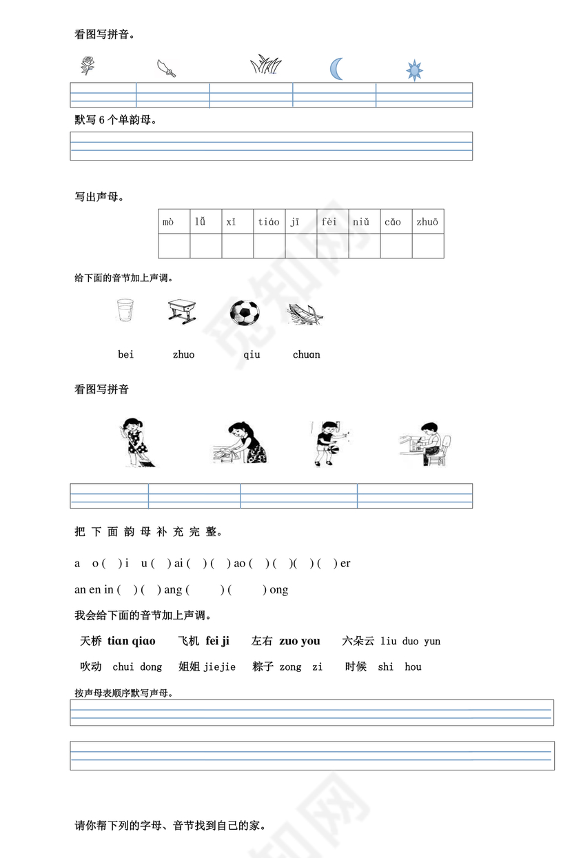 一年级拼音练习题库