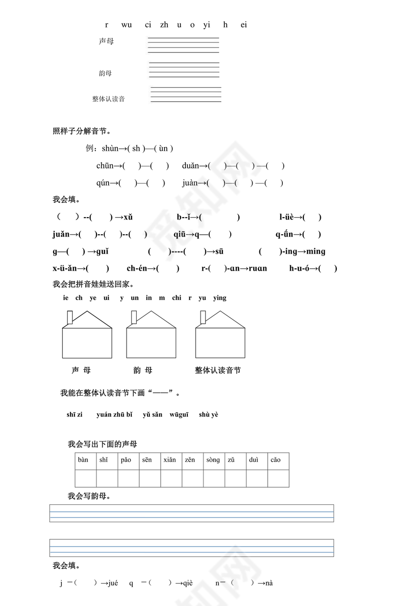 一年级拼音练习题库