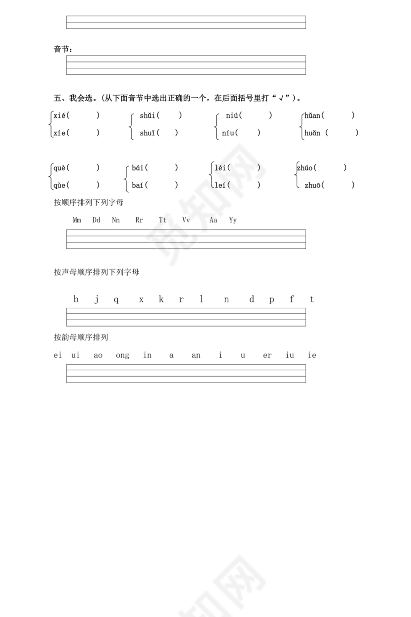一年级拼音练习题库