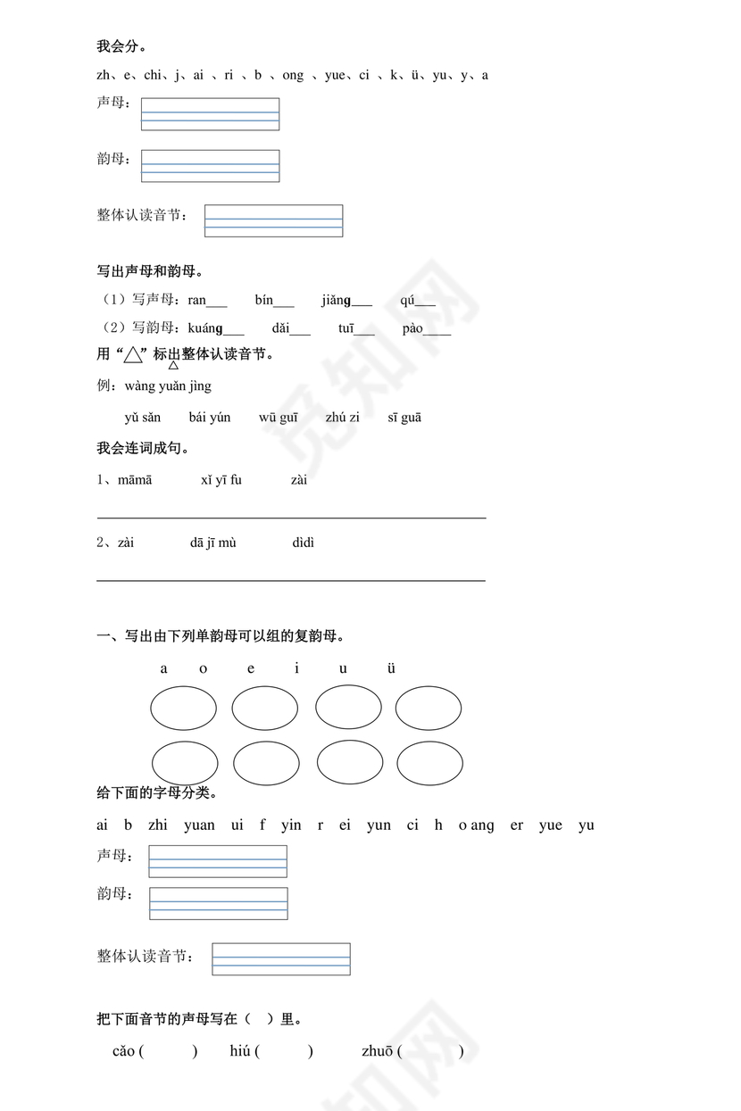 一年级拼音练习题库