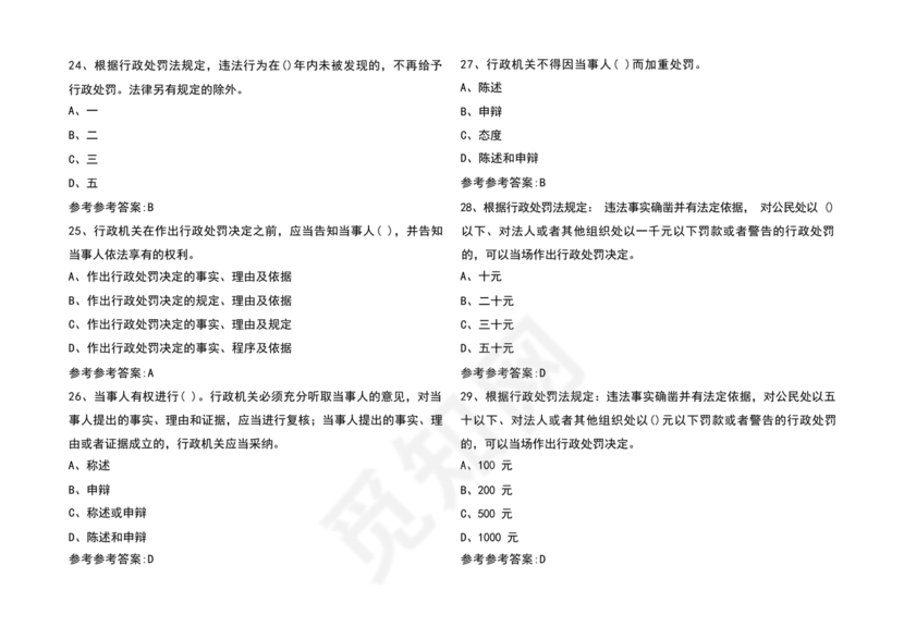 行政执法考试题库及答案
