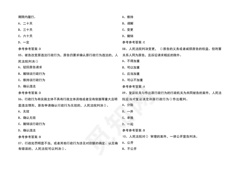 行政执法考试题库及答案
