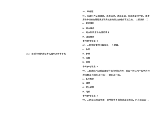 行政执法考试题库及答案