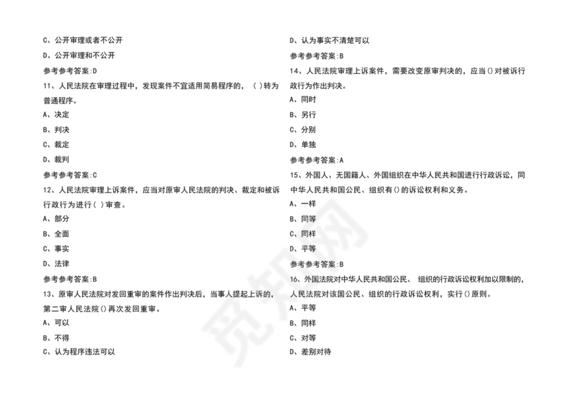 行政执法考试题库及答案