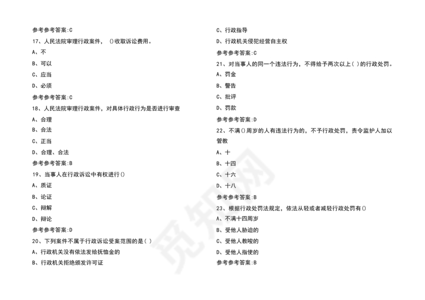 行政执法考试题库及答案