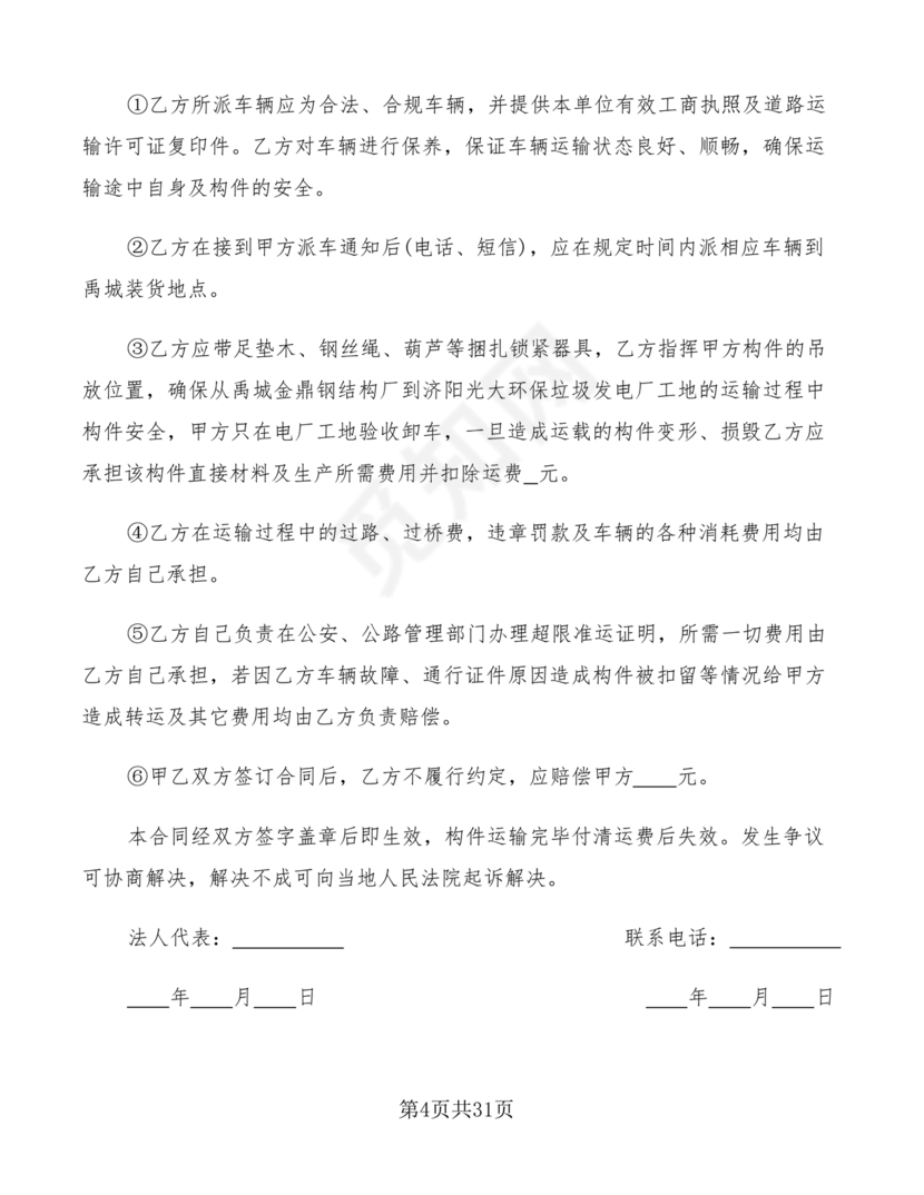 运输合同简易版