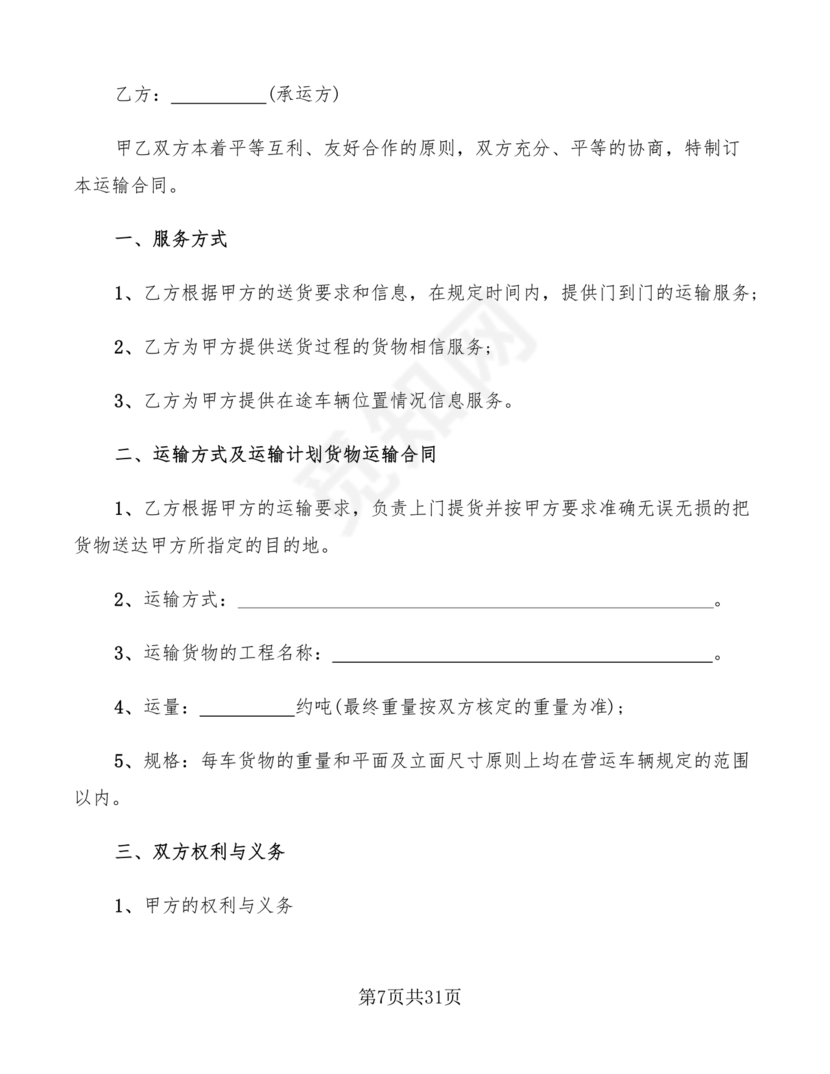运输合同简易版