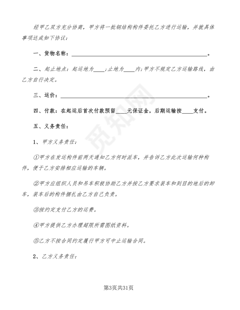 运输合同简易版