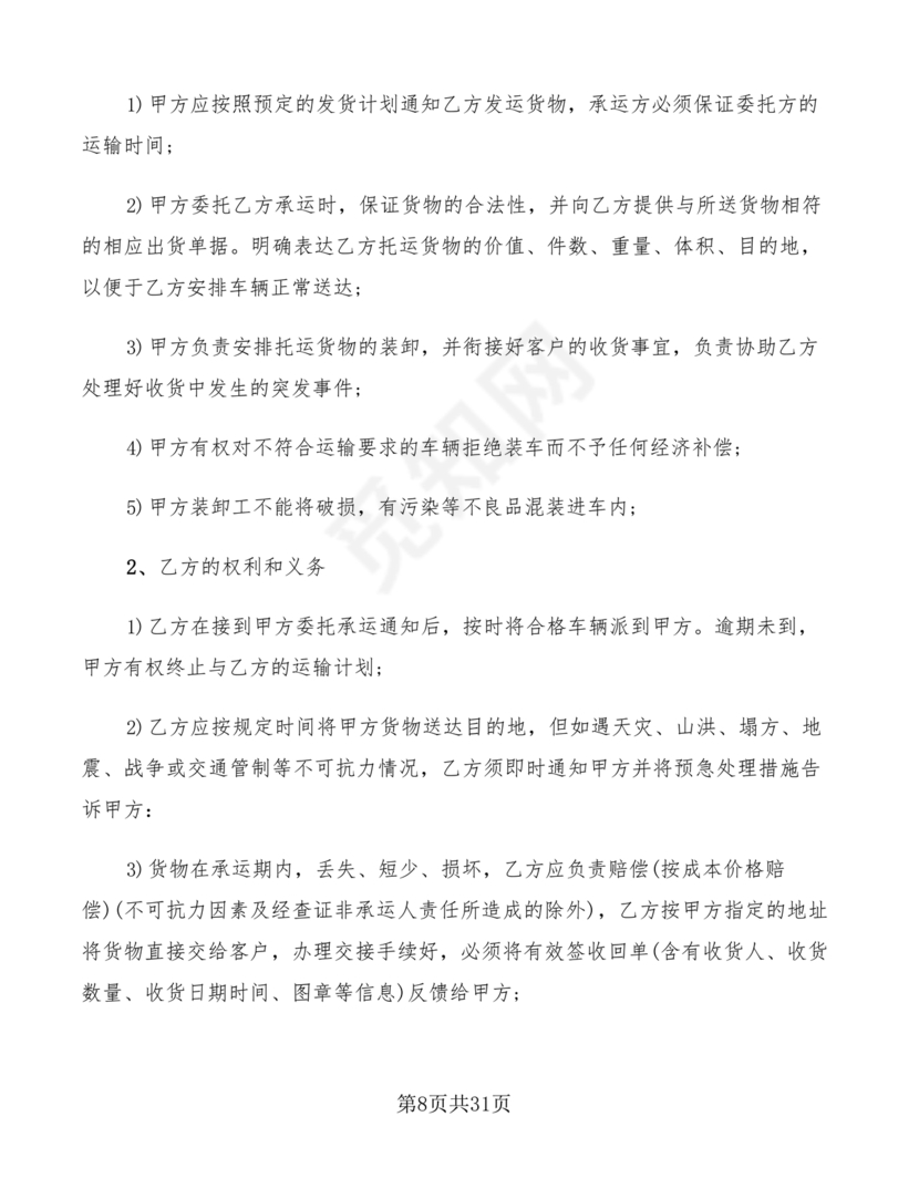 运输合同简易版