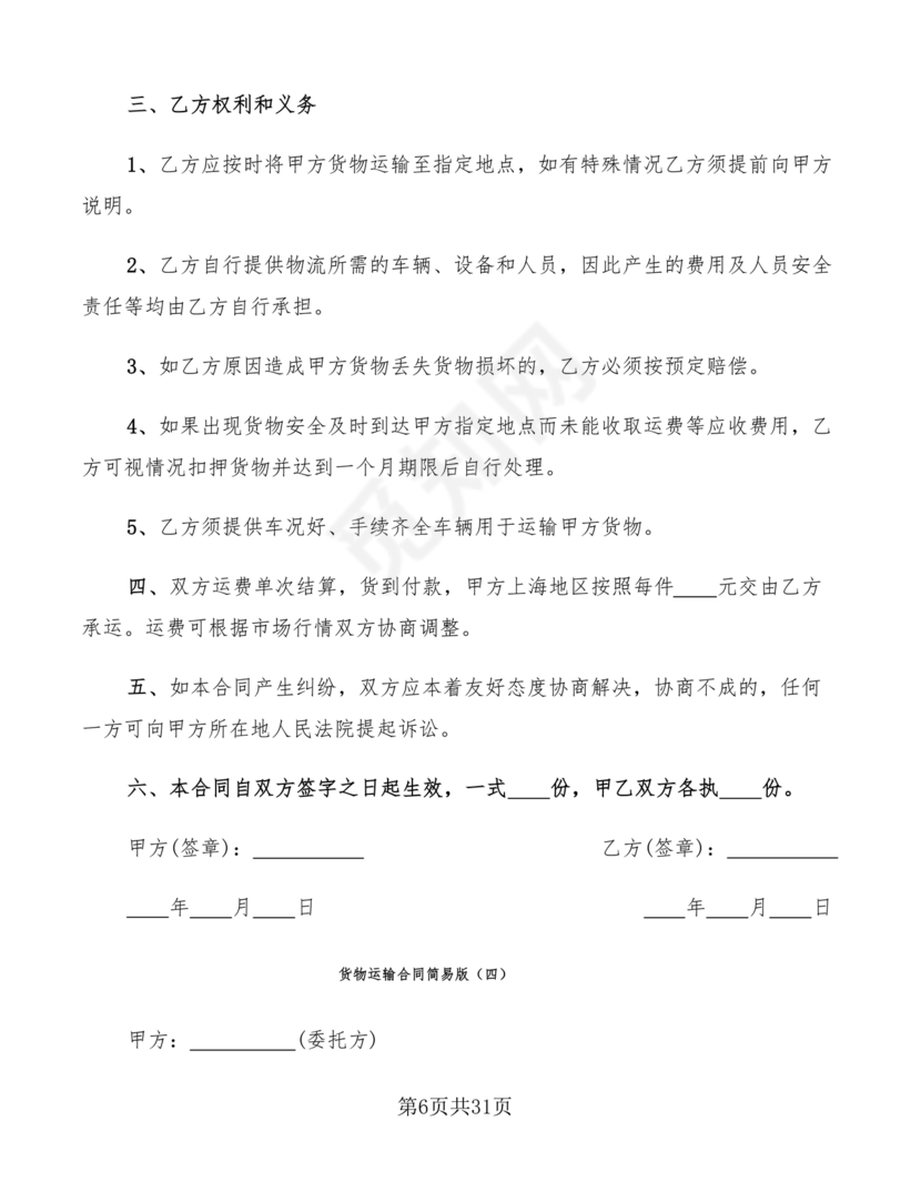 运输合同简易版