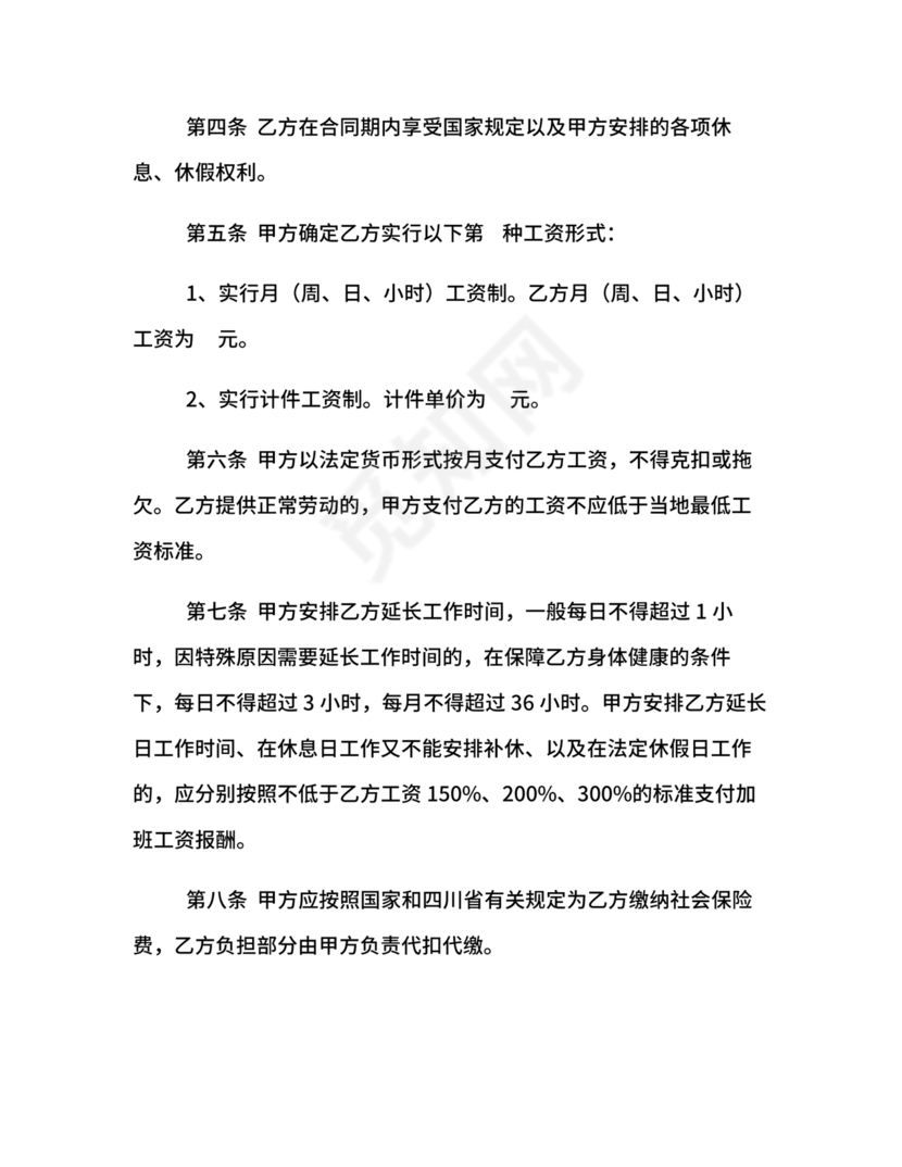 四川劳动合同书 电子版