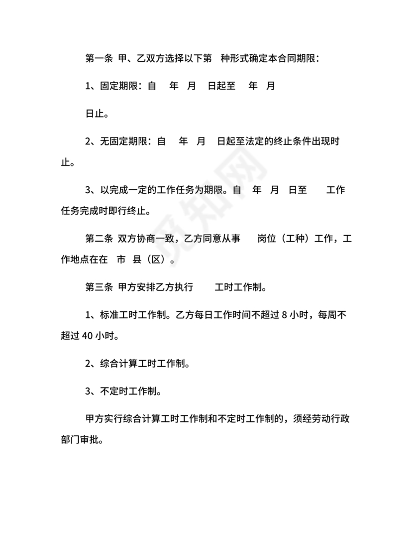 四川劳动合同书 电子版