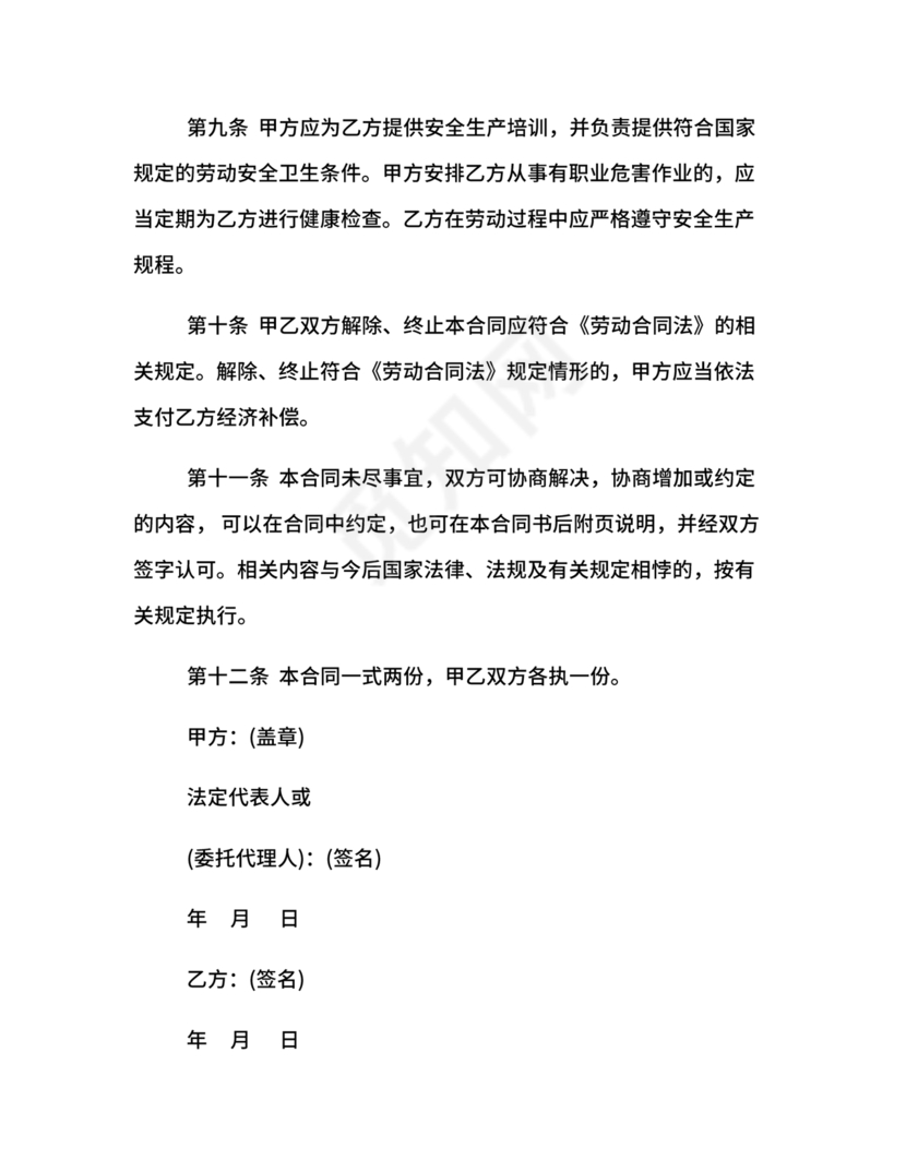 四川劳动合同书 电子版