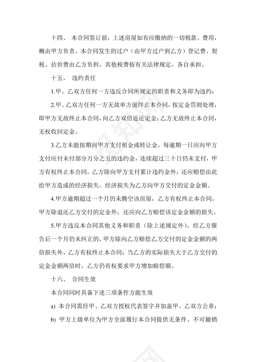 房屋以租代售合同范本