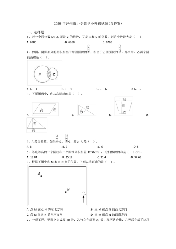 泸州市小升初试卷